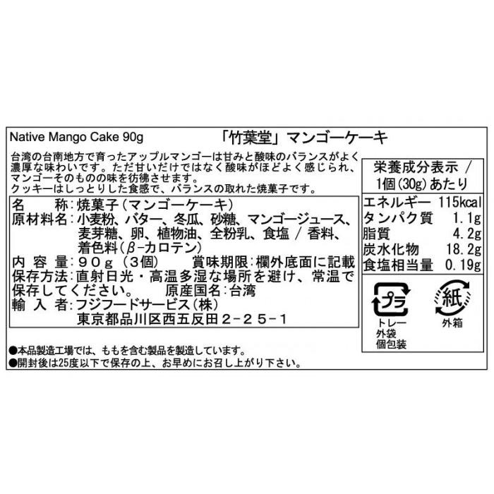 マンゴーケーキ 台湾 竹葉堂 24袋セット フルーツケーキ お菓子 贈答_2