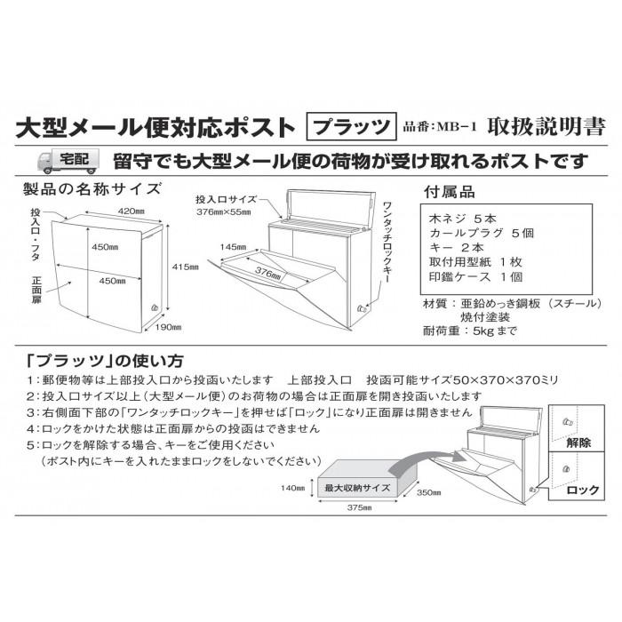 KGY　宅配ポスト　プラッツ　壁面設置専用　MB-1DW　濃木目