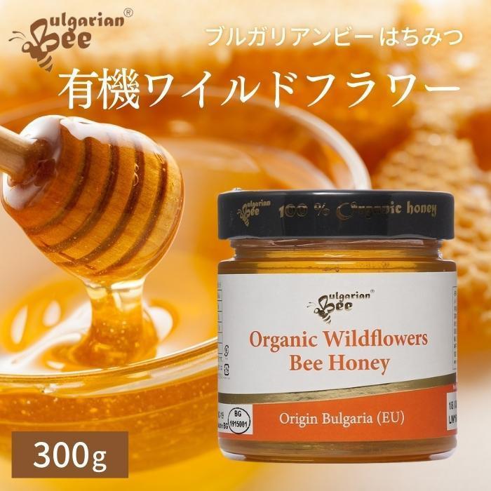 はちみつ 有機ワイルドフラワー 300g 12個セット ブルガリア産 天然 非加熱の画像