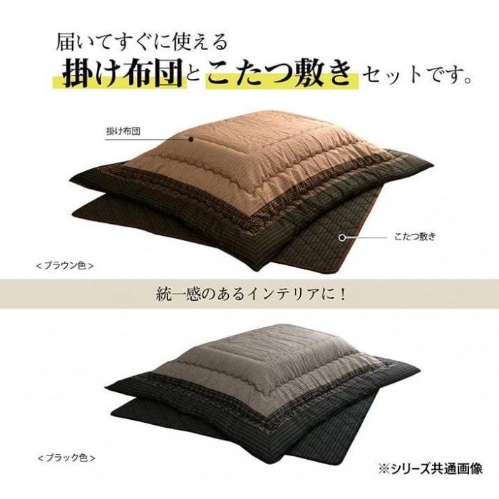 こたつ布団 掛敷セット 長方形 ブラック 205×315cm しじら織り 和モダン_4