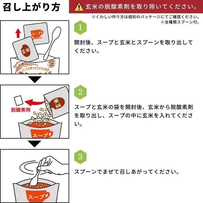 和風スープ 玄米 サクッとライス 災害食 備蓄 非常食 五目スープ 40袋_6