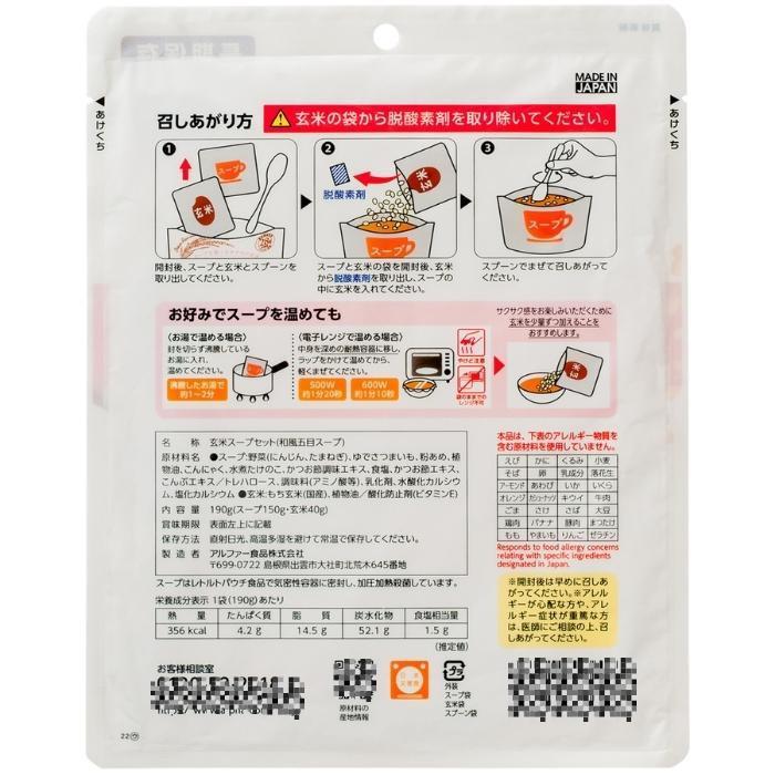 和風スープ 玄米 サクッとライス 災害食 備蓄 非常食 五目スープ 40袋_7