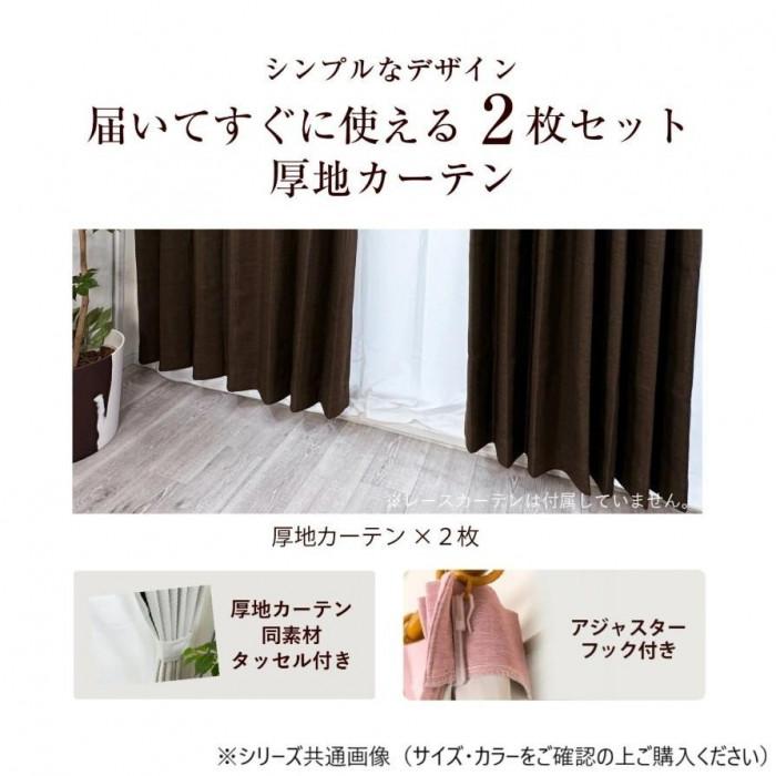防炎カーテン ブラウン 100×178cm 2枚組 遮光1-2級 洗える 厚地_2