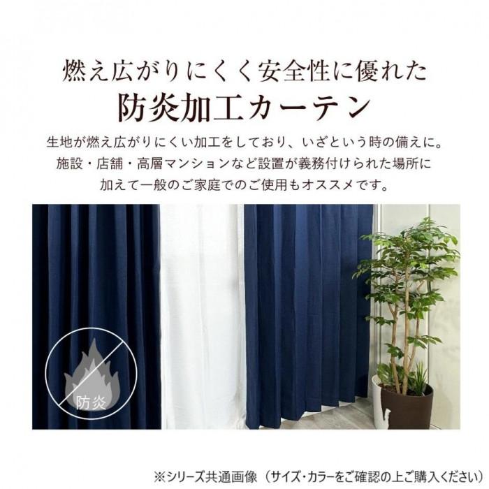 防炎カーテン ブラウン 100×178cm 2枚組 遮光1-2級 洗える 厚地_3