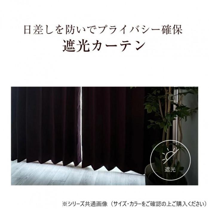 防炎カーテン ブラウン 100×178cm 2枚組 遮光1-2級 洗える 厚地_4