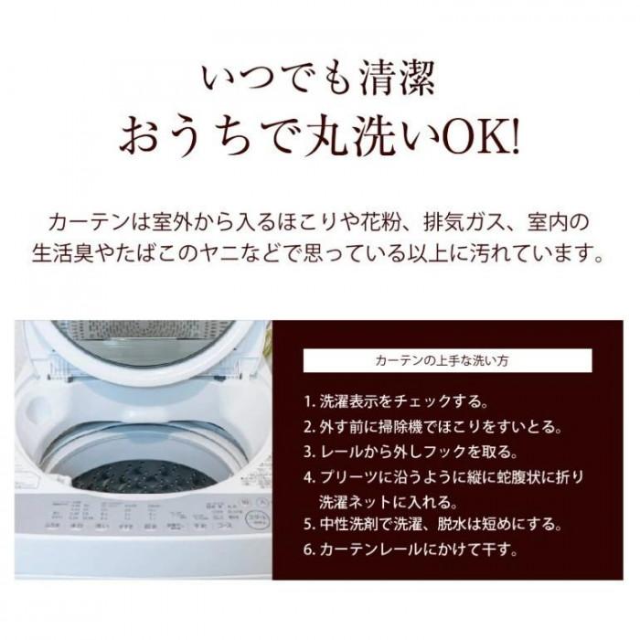 厚地カーテン アイボリー 200×225cm 遮光 形状記憶 洗える 1枚入_3