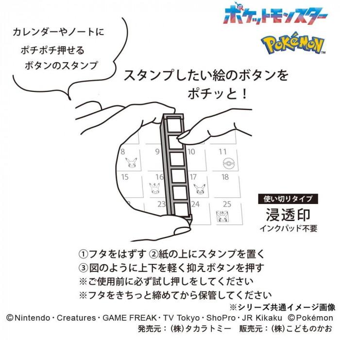 ポチッと6 スタンプ ポケットモンスター ピカチュウ 浸透印 6柄セット
