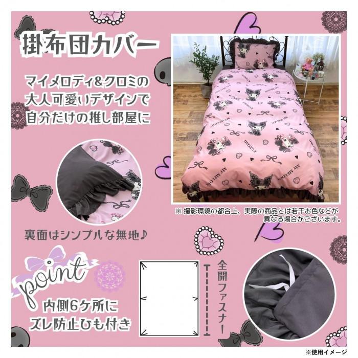 布団カバー 3点セット シングル マイメロディ クロミ フリル ピーチ