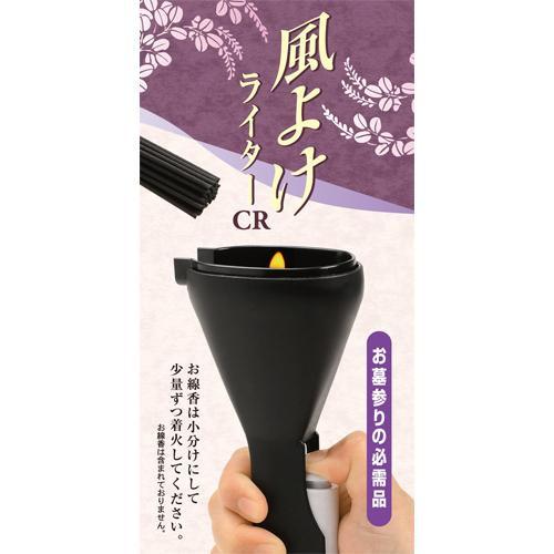 風よけライター お墓参り用 線香 点火器 屋外用 耐熱 仏事 スライド式