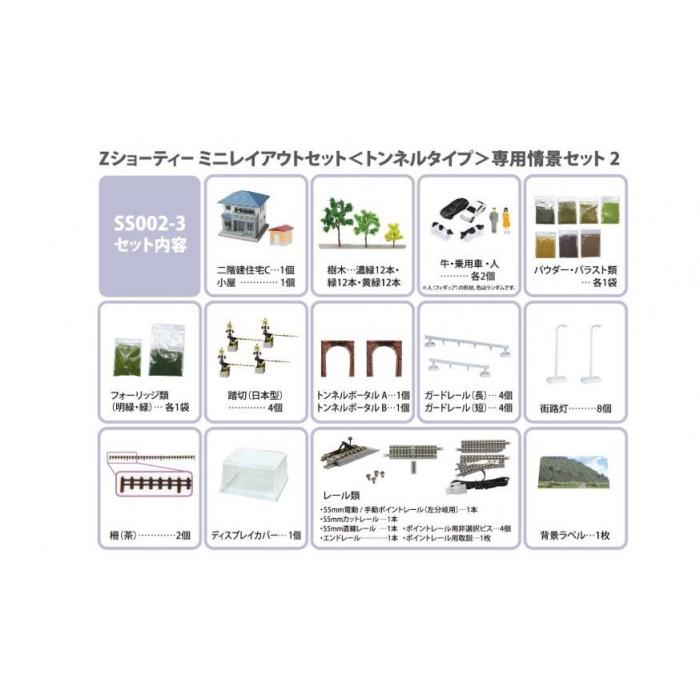 ジオラマ 用 情景セット 専用 ディスプレイ カバー 付 Zゲージ 鉄道