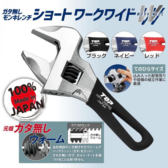 楽天市場】トップ工業 ガタ無しモンキレンチ ワークワイド グリップ付 最大口開き 32mm バックラッシュカット メッキ仕上 左右非対称ハンドル ワイド  モンキーレンチ 空調 水道 配管 大工 鳶 道具 日本製 HM-32MGBK HM-32MGNB HM-32MGR TOP :  作業工具の専門店Queen-Bee