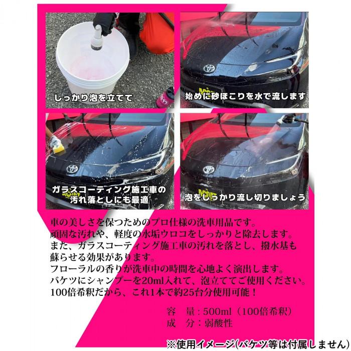 弱酸性シャンプー 500ml フローラルの香り 洗車 プロ仕様 エーコート