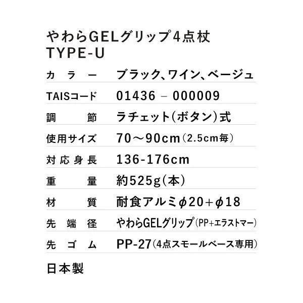 4点杖 ゲルグリップ 軽量 安定歩行 サポート 自立杖 ベージュ 日本製_6