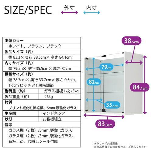 連結型コレクションラック 幅83.3cm 上部ユニット ブラウン ガラス扉の画像
