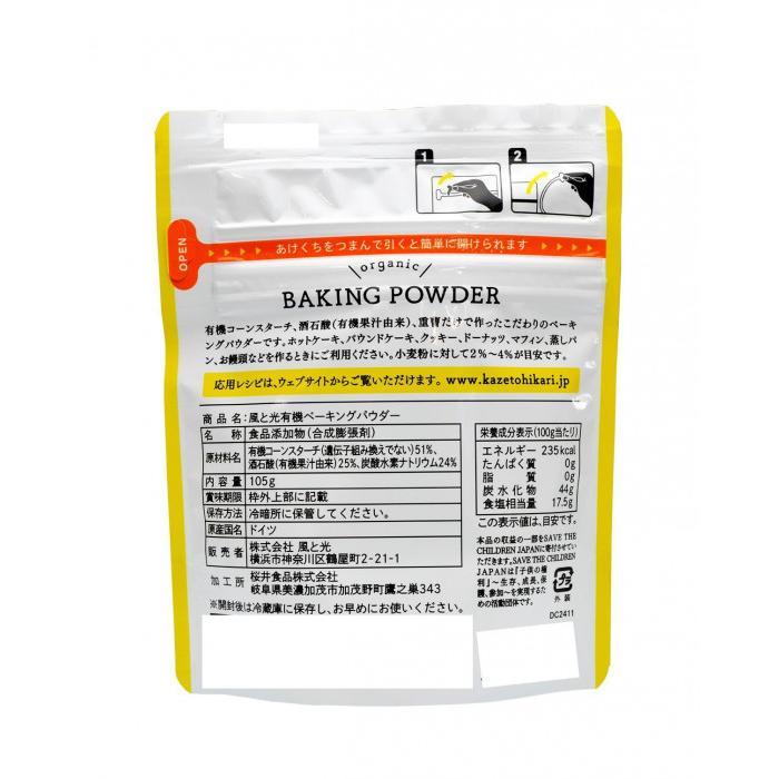 有機ベーキングパウダー 105g 24個 アルミ不使用 ホットケーキ 製菓の画像