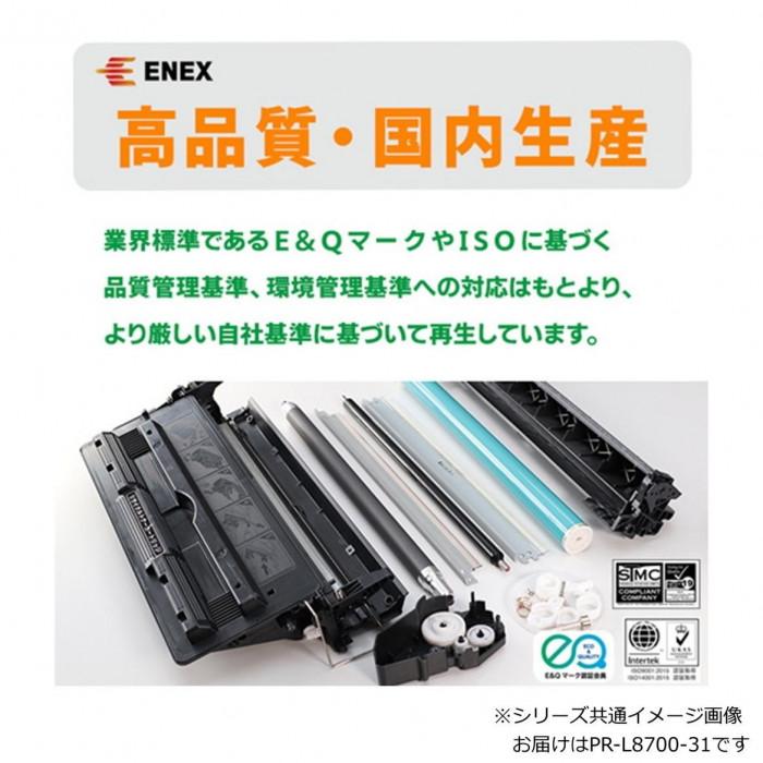 再生トナーカートリッジ 国内生産 リサイクル マルチライター対応 8700 8800_3