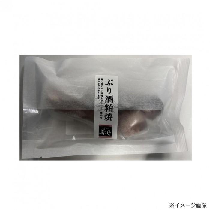 天然ぶり西京焼＆酒粕焼 各10袋セット 石川県産 海鮮 真空パック 惣菜 おかず_1