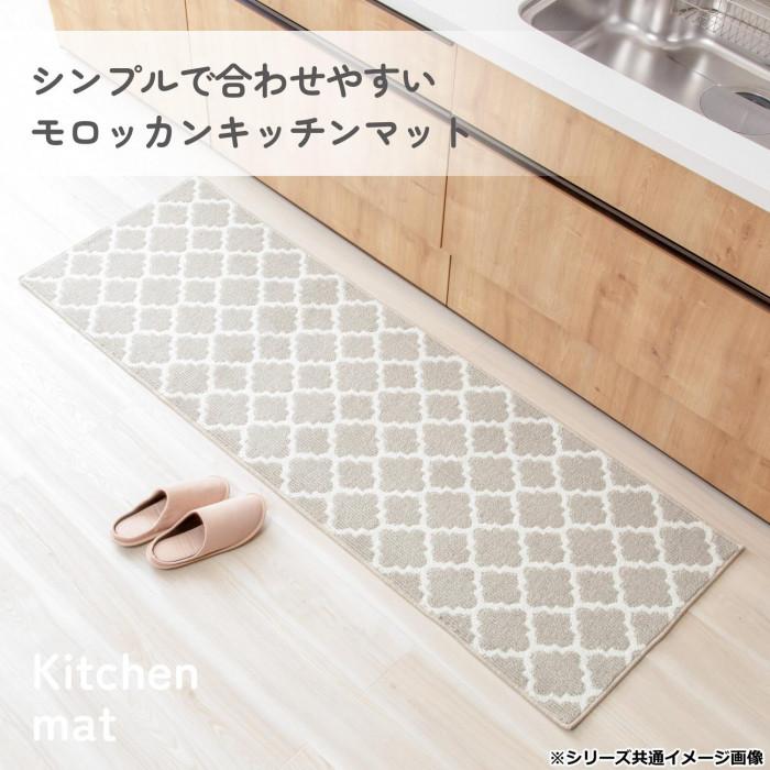 キッチンマット モロッカン柄 グレージュ 60×240cm 丸洗い 滑り止めの画像