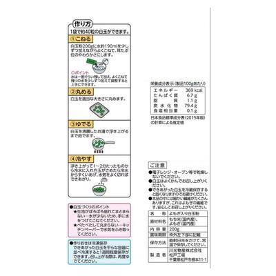 玉三 よもぎ入り白玉粉200g×40個 0011の画像