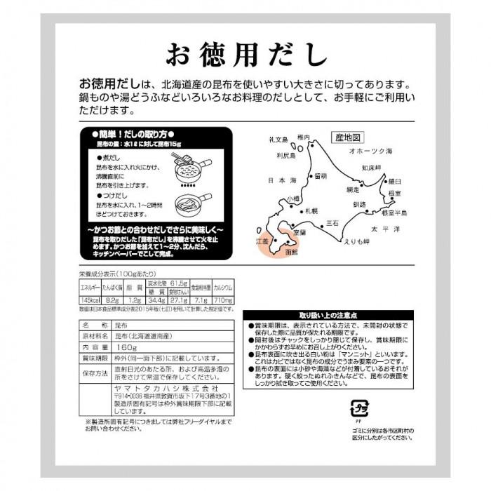ヤマトタカハシ お徳用だし 160g×30袋 1201517_1