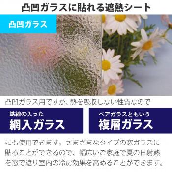 窓 遮熱フィルム 凹凸 凸凹ガラス用遮熱シート 断熱シート 窓 オールシーズン 3019at Pocket Company 通販 Yahoo ショッピング