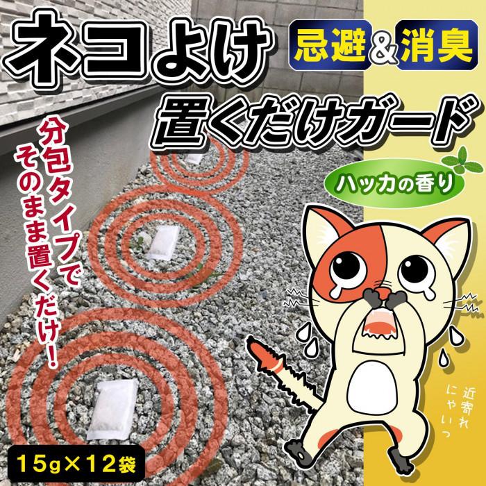 野良猫よけグッズ 野良猫 対策グッズ 野良猫 ふん 対策 12袋｜pocketcompany｜02