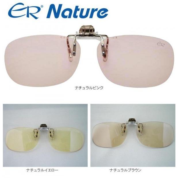 日本製　青色光線軽減レンズ　ER Nature エロイコ　ナチュレ クリップオン　NR-28　ナチュラルイエロー｜pocketcompany｜02