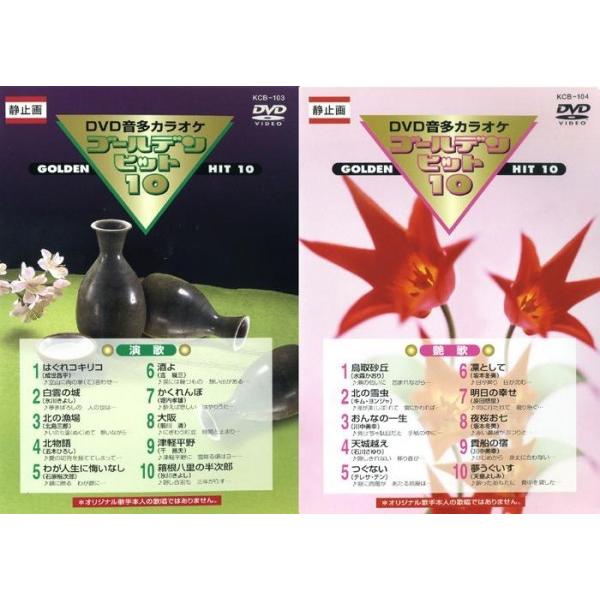 音声多重DVDカラオケ DVD10巻｜pocketcompany｜03