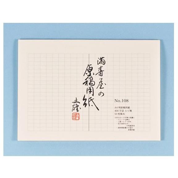 満寿屋の原稿用紙 No.108 10冊セット｜pocketcompany｜02