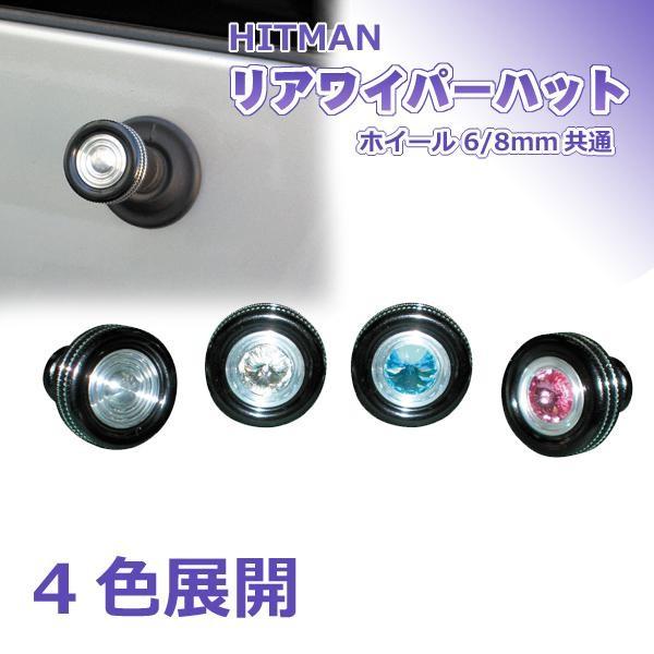 リアワイパー リヤワイパー キャップ リアワイパーハット 6mm 8mm共通 8132br Pocket Company 通販 Yahoo ショッピング