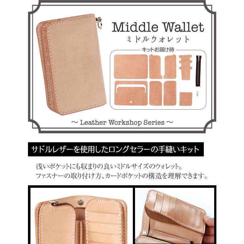 手縫いキット レザークラフト用半製品 財布 ミドルウォレット クラフト 