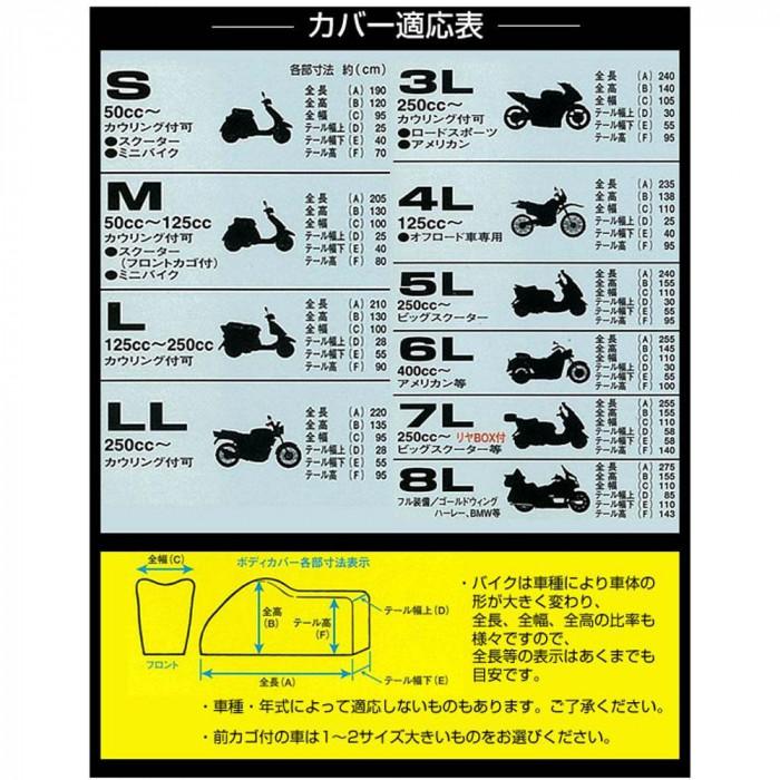 バイクカバー 完全防水 7Lサイズ レインプロテクト 錆 汚れ 防止 縫い目目止め