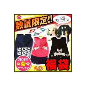 09年犬用福袋 競売