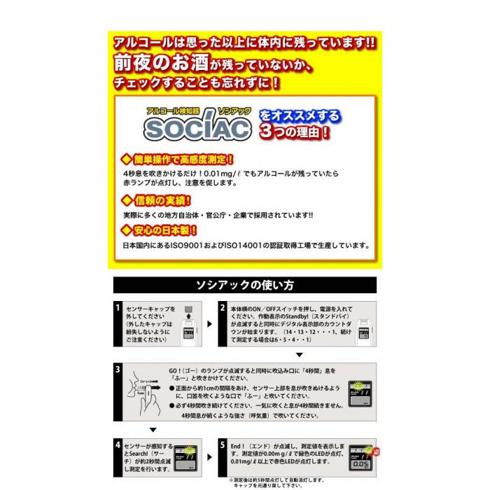 アルコール検知器 高性能 ソシアック SC 103 アルコールチェック｜pocketcompany｜03