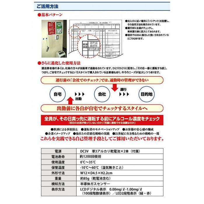 アルコール検知器 高性能 ソシアック SC 103 アルコールチェック｜pocketcompany｜04