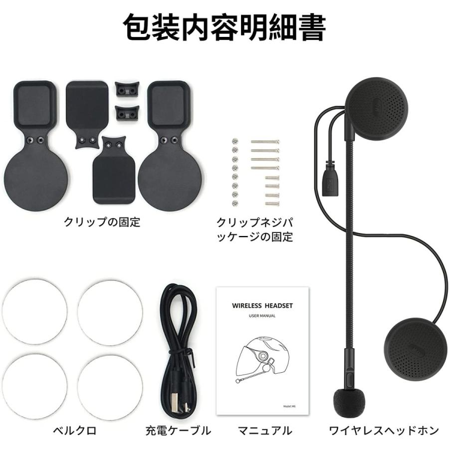 バイク インカム 薄型 音楽 ブルートゥース M6 5.0 防水 ヘルメット スピーカー ハーフヘルメット適用｜pocketmeet-shop｜09