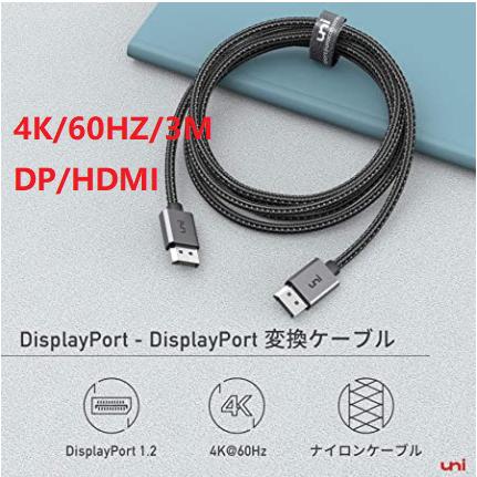 DisplayPort ケーブル uni ディスプレイポートケーブル 4K DP to DPケーブル モニター/ノートパソコンなど対応4K｜pocketmeet-shop