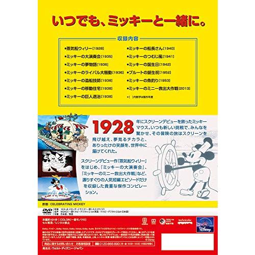 セレブレーション! ミッキーマウス [DVD] [DVD]｜pocketstore-y｜02