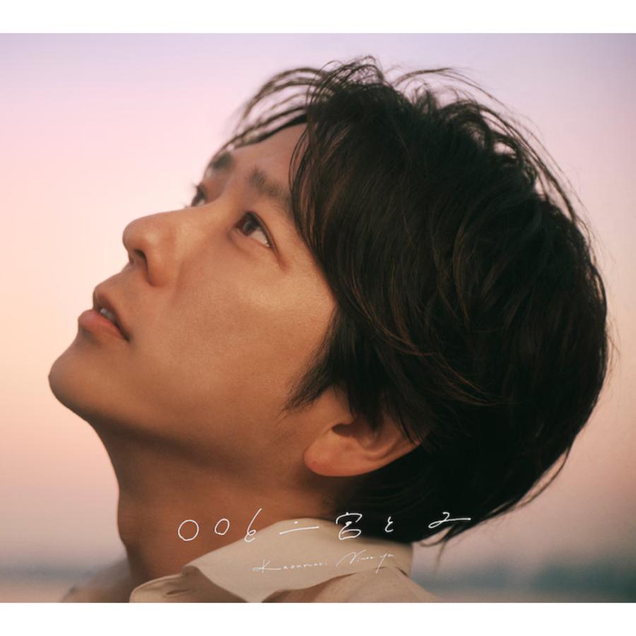 限定盤 二宮和也 ○○と二宮と2【夜空ノムコウ収録】カバーアルバム