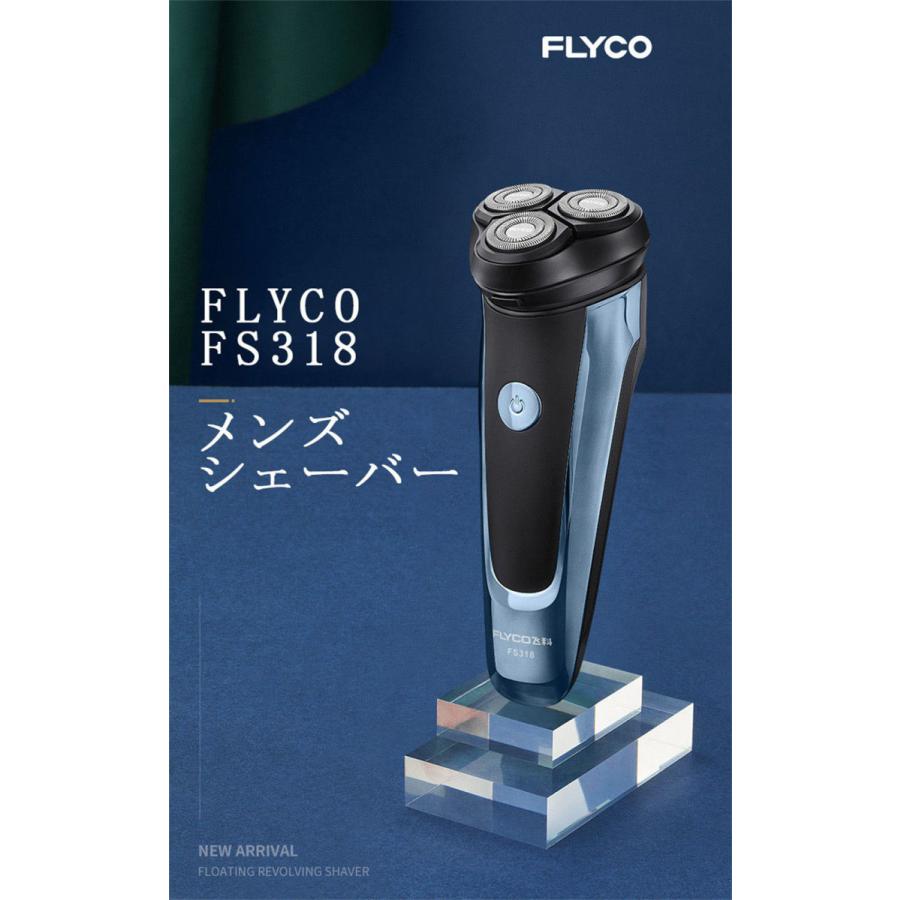 Flyco Fs318 メンズシェーバー 完全防水 髭剃り 肌に優しい 丸洗い スマートled Usb充電式 Fs318 ポケットストア 通販 Yahoo ショッピング