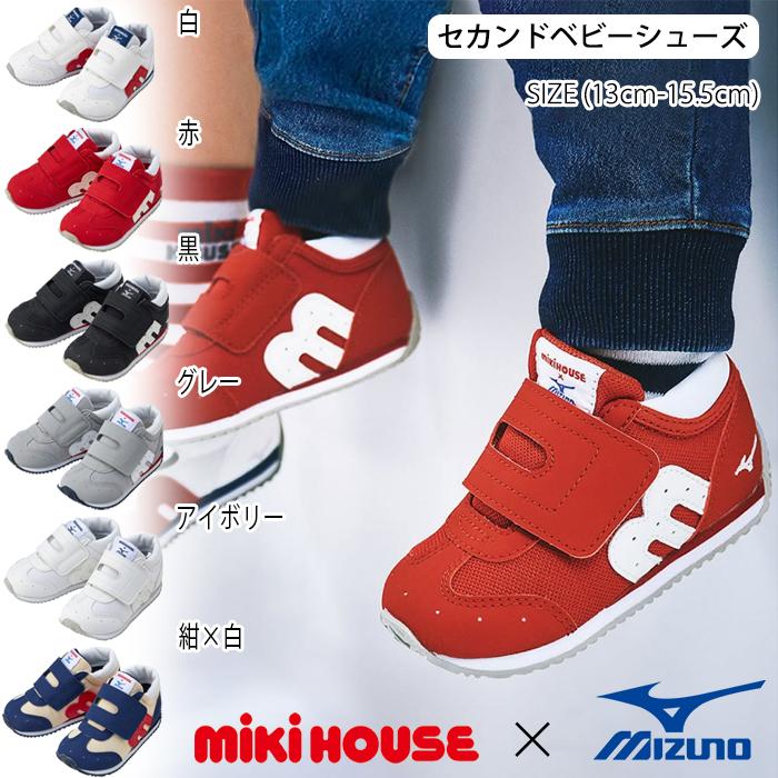 セール10%OFF】 ミキハウス mikihouse 【ミズノコラボ】セカンドベビー