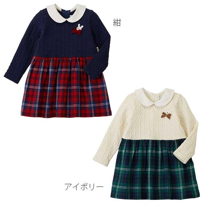 ミキハウス チェックスカートワンピース ナチュラル 長袖 キッズ 子供 秋 冬 110 1cm Mikihouse 13 1905 450 Pkss 01 110 Pockybear 通販 Yahoo ショッピング