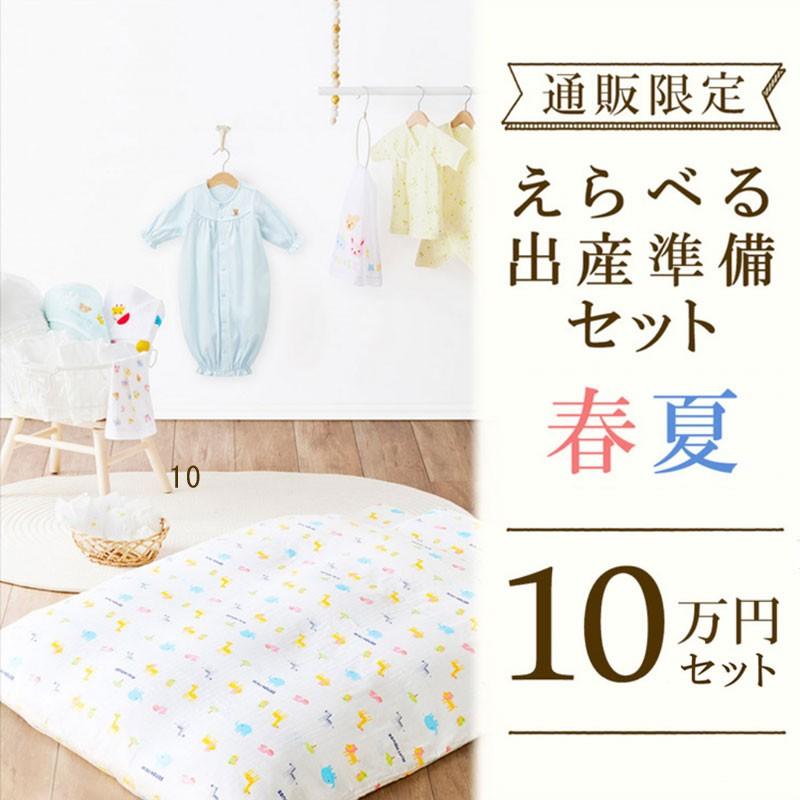 ミキハウス 出産準備 えらべるセット 10万円セット ベビー 赤ちゃん ラッピング不可 Mikihouse 49 0010 269sspb 01 Pockybear 通販 Yahoo ショッピング