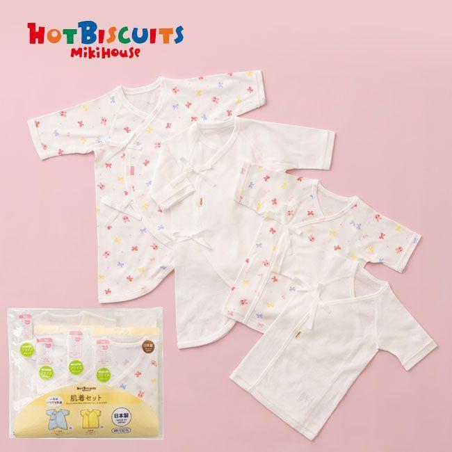 ホットビスケッツ 肌着セット女の子４点 短肌着 コンビ肌着 新生児 赤ちゃん 女の子 ピンク 74 9979 1 流行に