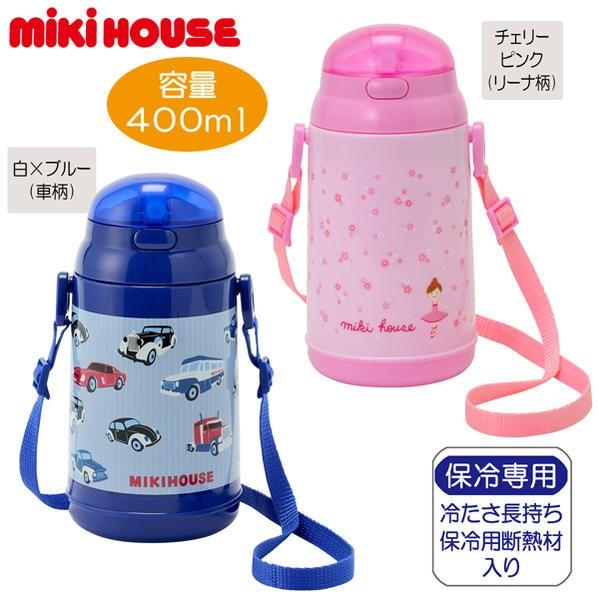 セール 30 Off セール ミキハウス 水筒 保冷ストローホッパー 子供 400ml リーナ 車 Mikihouse 15 4075 970 遠足 幼稚園 入園 Launch Md30 1 15 4075 970 Pockybear 通販 Yahoo ショッピング