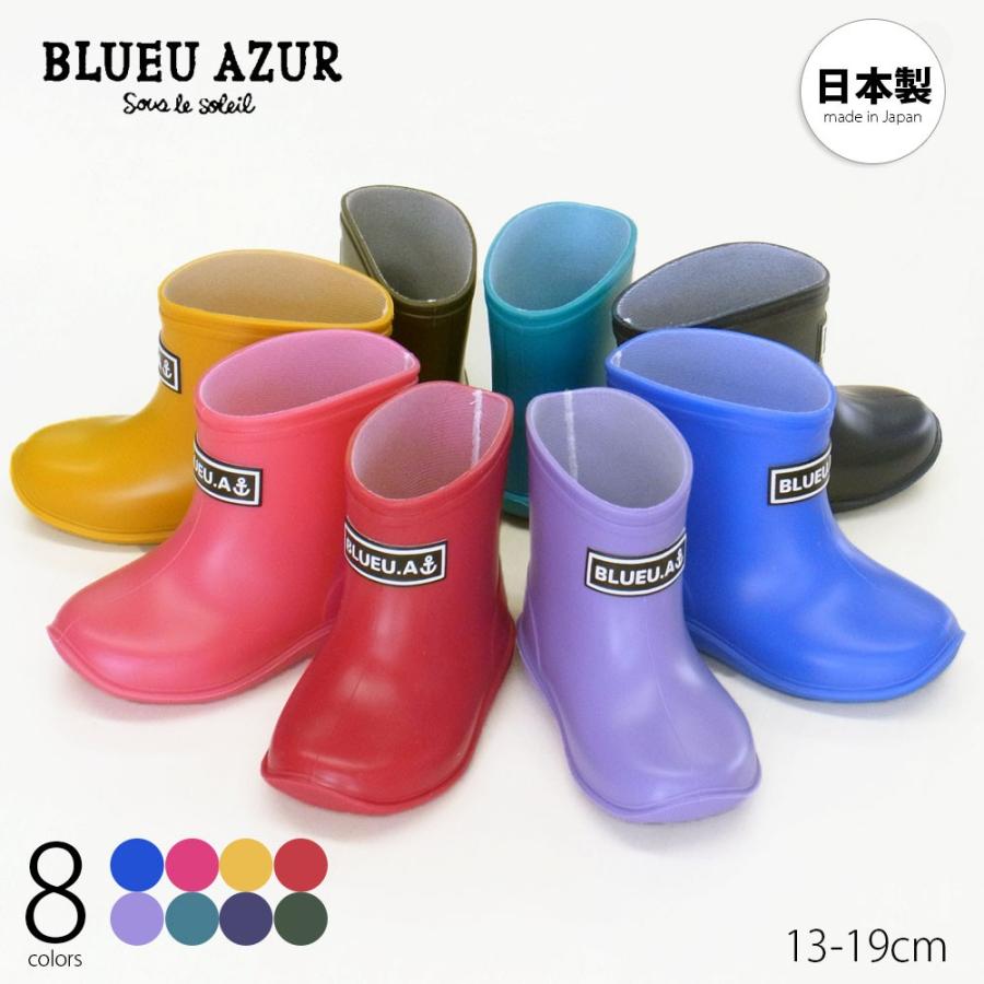 セール30 Off 長靴 キッズ レインシューズ 日本製 子供用 レイングッズ ブルーアズール Blueu Azur レインブーツ おしゃれ カラフル C804 80 15th 11 C804 61 Pockybear 通販 Yahoo ショッピング