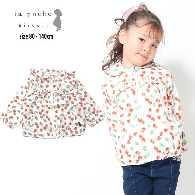 ラポシェビスキュイ さくらんぼ柄 ウィンドブレーカー 80 140cm La Poche Biscuit Lp21sp017 Sp21 11 Lp21sp017 Pockybear 通販 Yahoo ショッピング