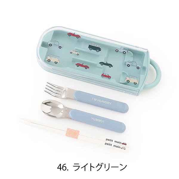 り【新品】✴️petit main✴️水筒　弁当箱　カトラリー　セット プティマイン カトラリーセット 日本製 ランチグッズ フォーク