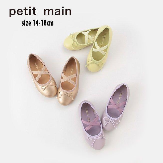 セール30 Off プティマイン リボンつきバレエシューズ 女の子 14 18cm sm30 15 Pockybear 通販 Yahoo ショッピング