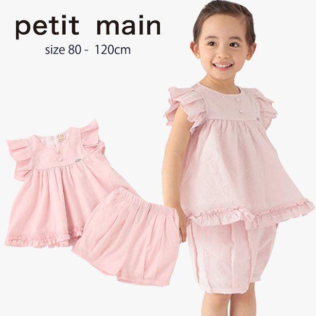 セール30％OFF】プティマイン 絡みレースフリルセットアップ (80-130cm  